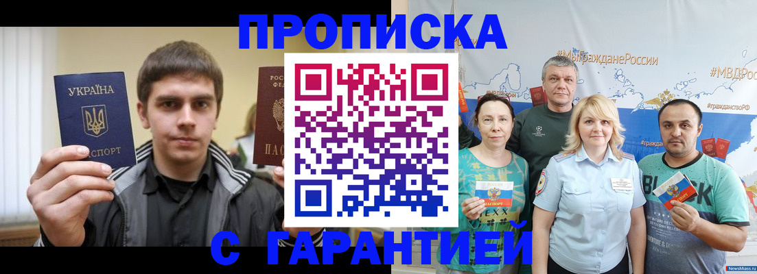 временная регистрация надежно в Новозыбкове