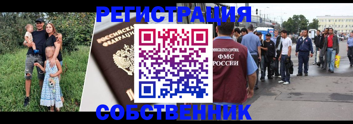 временная регистрация законно в Новозыбкове