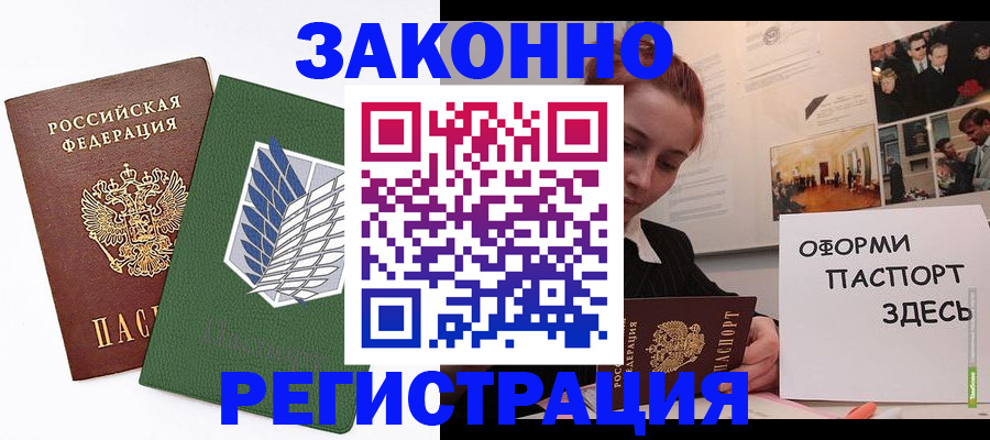 где прописаться в Новозыбкове