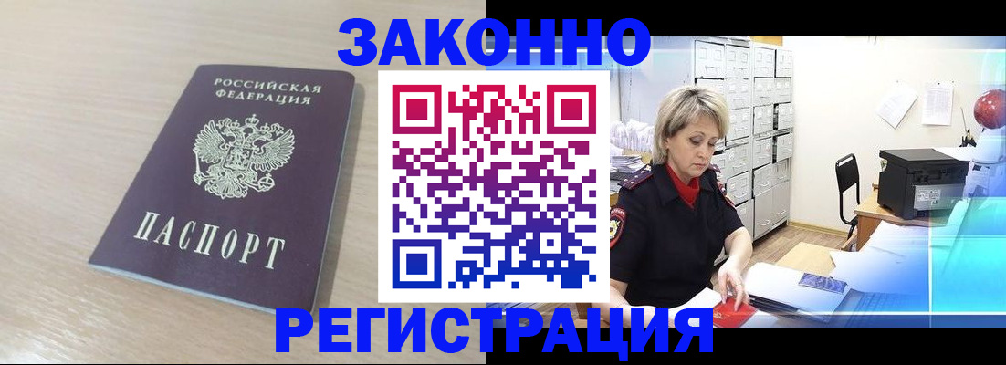 прописка от собственника в Новозыбкове