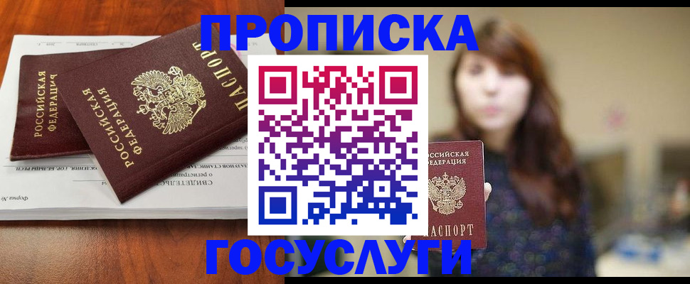 временная регистрация собственник в Новозыбкове
